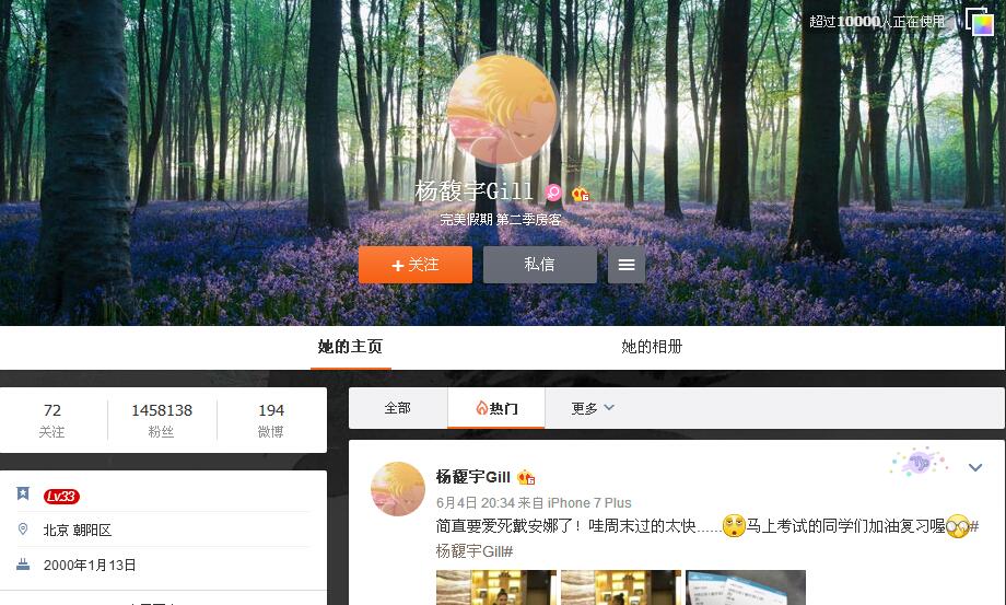 近百粉絲輕信網紅微博刷單落騙局 楊馥宇自稱賬號被盜